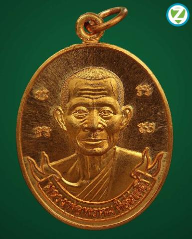 เหรียญหลวงพ่อพรหม วัดขนอนเหนือ รุ่น 100 ปี ชาติกาล เนื้อทองแดง สร้าง 10,000 เหรียญ