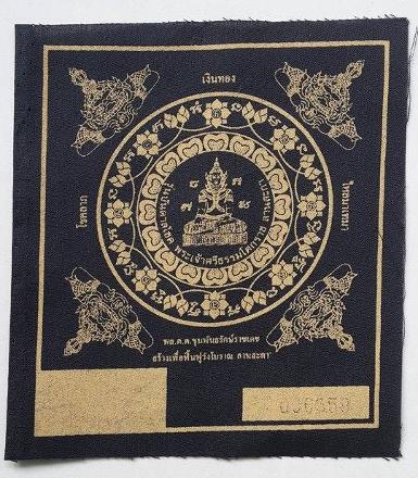 ผ้ายันต์ พระเจ้าศรีธรรมโศกราช ลานสกา รุ่นบันดาลโชค จัดสร้างโดยขุนพันธ์ ปี 2548 สีดำ เบอร์ 6559 หายาก