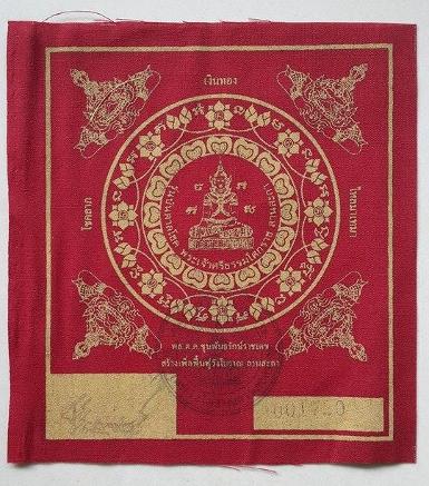 ผ้ายันต์ พระเจ้าศรีธรรมโศกราช ลานสกา รุ่นบันดาลโชค จัดสร้างโดยขุนพันธ์ ปี 2548 สีแดง เบอร์ 1720 