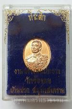 เหรียญพระรูปรัชกาลที่5 ทองแดง ที่ระลึก สร้างพระประธาน วัดช่องลม บ้านปาก สมุทรสงคราม  บูชา 199 บาท